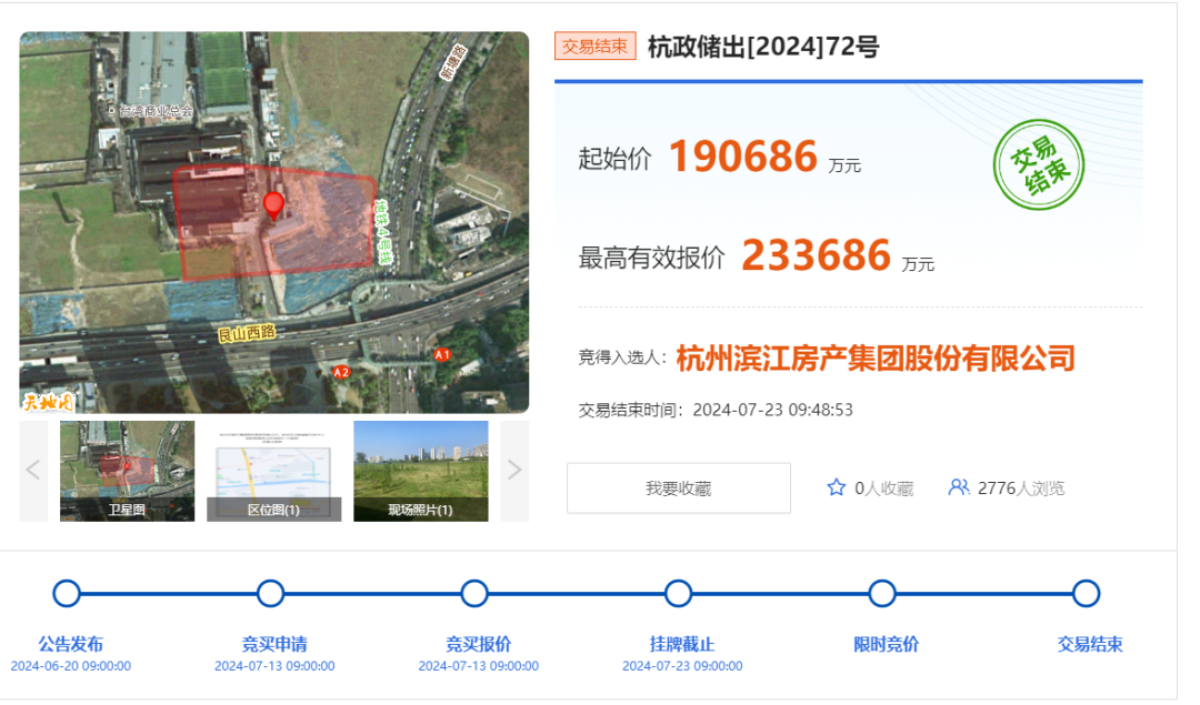 图片来源： 浙江省自然资源网上交易中心